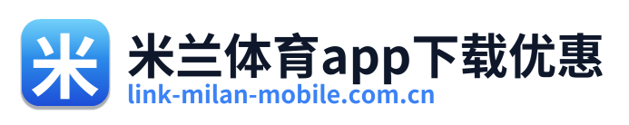 米兰体育app下载优惠